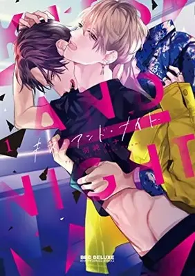 Manga Kiss and Night (キス・アンド・ナイト (ビーボーイコミックスデラックス))  / Hasumi Hana