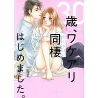 Manga 30-Sai, Wakeari Dousei Hajimemashita. (30歳、ワケアリ同棲はじめました。)  / Megumi Kei