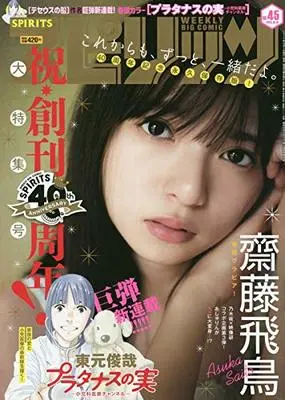Magazine Big Comic Spirits (ビッグコミックスピリッツ 2020年 10/19 号 [雑誌]) 