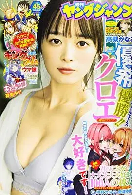 Magazine Young JUMP (ヤングジャンプ 2020年 10/22 号 [雑誌]) 