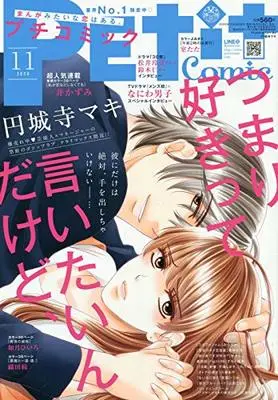 Magazine PETIT comic (プチコミック 2020年 11 月号 [雑誌]) 