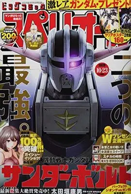 Magazine Big Comic Superior (ビッグコミックスペリオール 2020年 10/23 号 [雑誌]) 