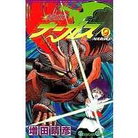 Manga Complete Set Kiryuu Senki Nargas (9) (輝竜戦鬼ナーガス 全9巻セット)  / Masuda Haruhiko