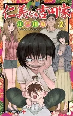 Manga Complete Set Jingi Naki Yoshida-ke (2) (仁義なき吉田家(完) 全2巻セット)  / Edogawa Osamu