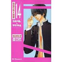 Manga Complete Set Cosplay Animal (14) (コスプレ☆アニマル 全14巻セット(限定版含む))  / Sakou Watari