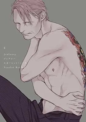 Manga Jealousy (Scarlet Beriko) vol.4 (ジェラシー(4) (ディアプラス・コミックス))  / Scarlet Beriko