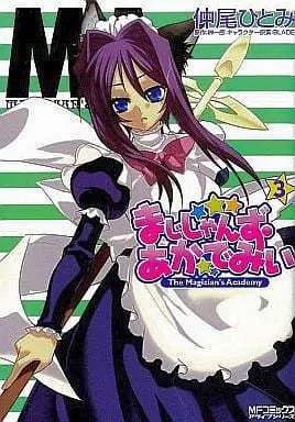 Manga Complete Set Magician's Academy (3) (まじしゃんず・あかでみい 全3巻セット)  / Nakao Hitomi