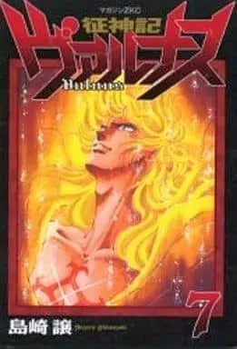 Manga Complete Set Seijinki Vulnus (7) (征神記ヴァルナス 全7巻セット)  / Shimazaki Yuzuru