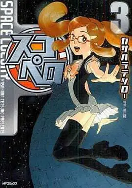 Manga Complete Set Sukopero (3) (スコペロ 全3巻セット)  / Kasahara Tetsuro