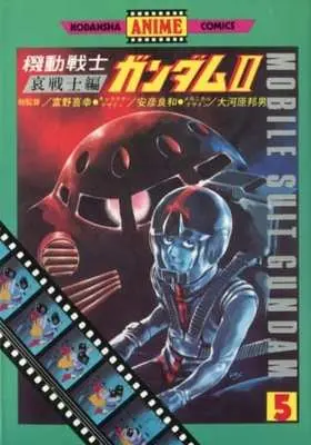 Manga Complete Set Kidou Senshi Gundam (5) (機動戦士ガンダムII  哀戦士編 フィルムコミック 決戦!ジャブロー 全5巻セット / 富野喜幸) 