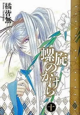 Manga Complete Set Pieces of a Spiral (Rasen no Kakera) (10) (螺旋のかけら 全10巻セット)  / Tachibana Kaimu