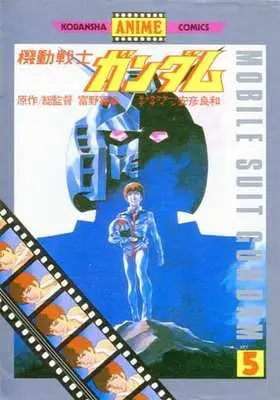 Manga Complete Set Kidou Senshi Gundam (5) (機動戦士ガンダム(アニメ版) 全5巻セット / 安彦良和) 