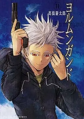 Manga Complete Set Jormungand (11) (ヨルムンガンド 全11巻セット(限定版含む))  / Takahashi Keitarou