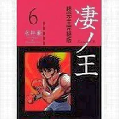 Manga Complete Set Susanoou (6) (凄ノ王 超完全完結版 全6巻セット / 永井豪)  / Nagai Go