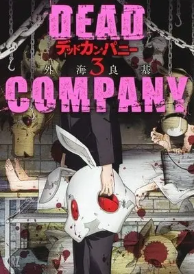 Manga Complete Set Dead Company (3) (DEAD COMPANY 全3巻セット)  / Tonogai Yoshiki