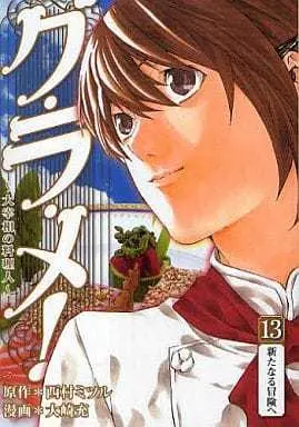Manga Complete Set Gu.ra.me! (13) (グ・ラ・メ!～大宰相の料理人～ 全13巻セット)  / Oosaki Mitsuru