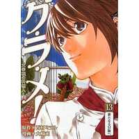 Manga Complete Set Gu.ra.me! (13) (グ・ラ・メ!～大宰相の料理人～ 全13巻セット)  / Oosaki Mitsuru