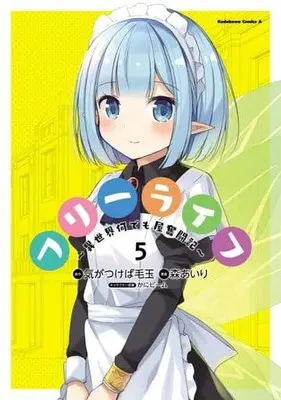 Manga Set Free Life: Isekai Nandemoya Funtouki (5) (★未完)フリーライフ 異世界何でも屋奮闘記 1～5巻セット)  / Mori Airi