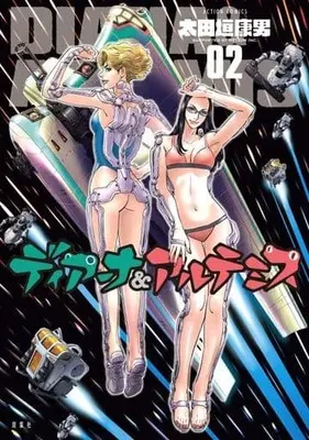 Manga Complete Set Dear! (2) (ディアーナ&アルテミス 全2巻セット)  / Ohtagaki Yasuo