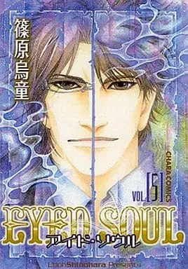 Manga Complete Set Eyed Soul (5) (EYED SOUL 全5巻セット)  / Shinohara Udou