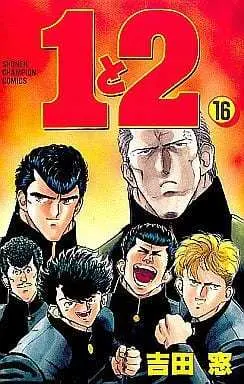 Manga Complete Set 1 to 2 (16) (1と2 全16巻セット)  / Yoshida Mado