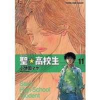 Manga Complete Set Sei Koukousei (11) (聖・高校生 全11巻セット)  / Koikeda Maya