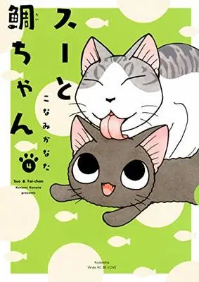 Manga Sue to Tai-chan vol.4 (スーと鯛ちゃん(4) (ワイドKC))  / Konami Kanata