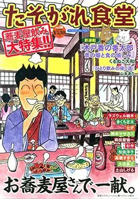 Manga Tasogare Shokudou vol.20 (たそがれ食堂 (vol.20) (バーズコミックス プラス))  / 共著