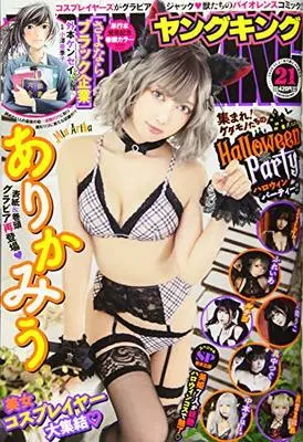 Magazine YOUNG KING (YOUNG KING(ヤングキング) 2020年 11/2 号 [雑誌]) 