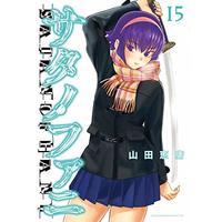 Manga Satanophany vol.15 (サタノファニ(15) (ヤンマガKCスペシャル))  / Yamada Yoshinobu