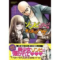 Manga Zombie Heroine to Akuninzura no Hage vol.1 (ゾンビヒロインと悪人面のハゲ (1) (バンブーコミックス))  / なむる。