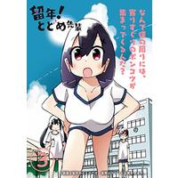 Manga Ryunen! Todome Senpai vol.3 (留年! とどめ先輩(3) (ガンガンコミックスJOKER))  / Kawamura Taku
