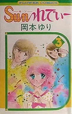 Manga Complete Set Sun Lady (3) (Sunれでぃー  全3巻セット)  / Okamoto Yuri