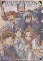 Manga  (転生学園幻蒼録 アンソロジーコミック)  / Anthology