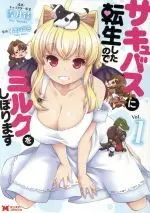 Manga Succubus ni Tensei shita node Milk wo Shiborimasu vol.1 (サキュバスに転生したのでミルクをしぼります(Vol.1))  / Kino Yuuki & Yuzuki Kei