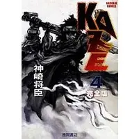 Manga Complete Set Kaze (4) (KAZE 完全版 全4巻セット)  / Kanzaki Masaomi
