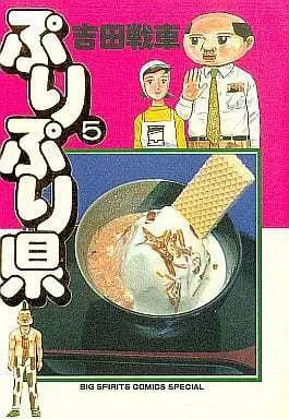 Manga Complete Set Puri Puri Ken (5) (ぷりぷり県 全5巻セット)  / Yoshida Sensha