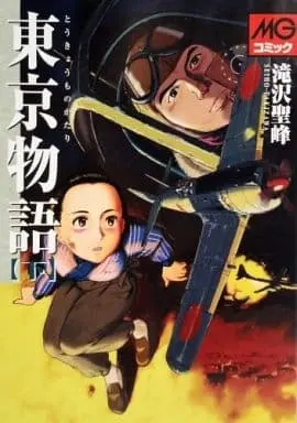 Manga Complete Set Tokyo Monogatari (Takizawa Seiho) (2) (東京物語 全2巻セット)  / Takizawa Seiho