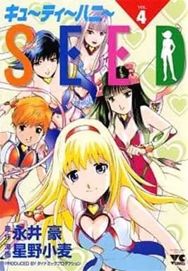 Manga Complete Set Cutie Honey Seed (4) (キューティーハニーSEED 全4巻セット)  / 星野小麦