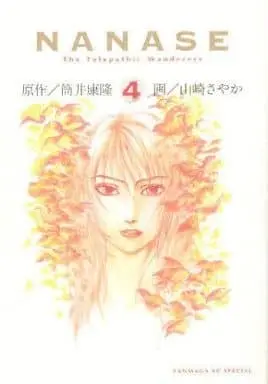 Manga Complete Set Telepathic Wanderers (Nanase) (4) (NANASE 全4巻セット)  / Yamazaki Sayaka