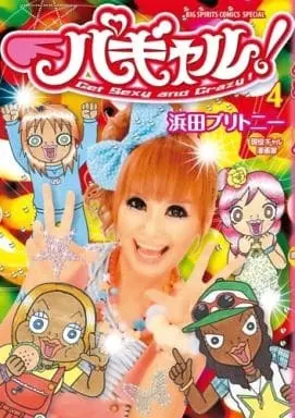 Manga Complete Set Pagal! (4) (パギャル! 全4巻セット)  / Hamada Britney