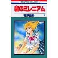Manga Complete Set Ao No Millennium (6) (碧のミレニアム 全6巻セット)  / Morino Aki