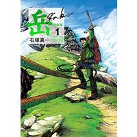 Manga Gaku - Minna no Yama vol.1 (岳 完全版 (第1集))  / Ishizuka Shinichi