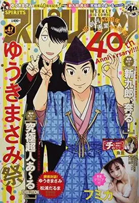 Magazine Big Comic Spirits (ビッグコミックスピリッツ 2020年 11/2 号 [雑誌]) 