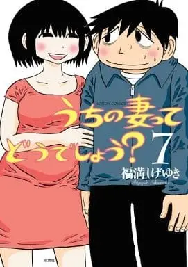 Manga Complete Set Uchi no Tsuma tte Dou deshou? (7) (うちの妻ってどうでしょう? 全7巻セット)  / Fukumitsu Shigeyuki