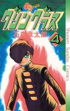 Manga Complete Set Green Glass (4) (グリングラス 全4巻セット)  / Ishinomori Shoutarou