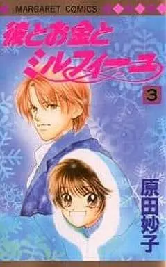 Manga Complete Set Kare To Okane To Mille-Feuille (3) (彼とお金とミルフィーユ 全3巻セット)  / Harada Taeko