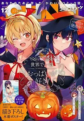 Magazine Monthly Comic Cune (コミックキューン 2020年12月号) 