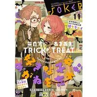 Magazine GANGAN JOKER (ガンガンJOKER 2020年 11月号) 