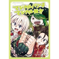 Manga Complete Set Magical Punch Magical Nuki (3) (マジカルパンチ マジカル抜き 全3巻セット)  / Harada Yasuo